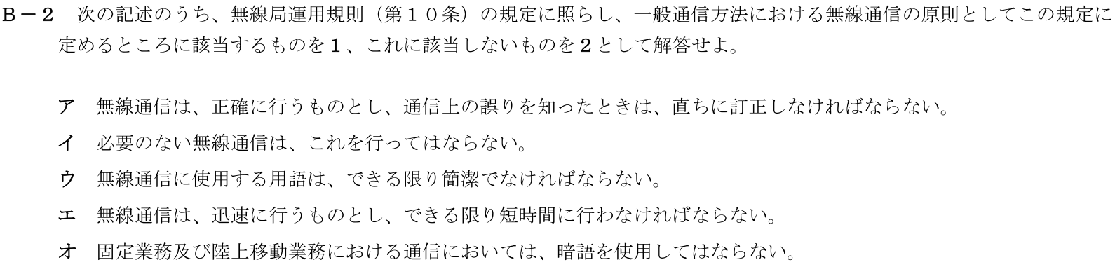 一陸技法規平成31年01月期B02